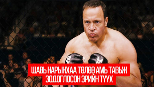 Here Comes the Boom (2012)